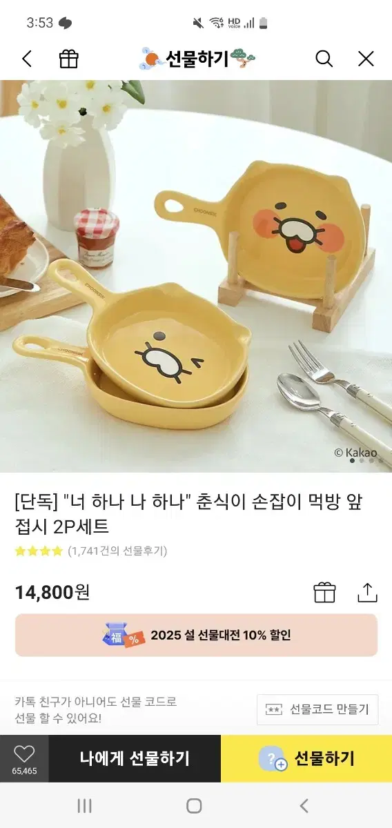 춘식이 손잡이 앞접시 2개 판매합니다